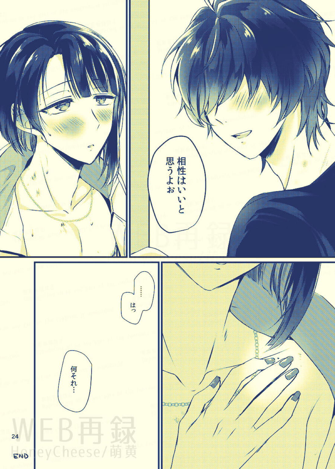 甘獄【刀剣乱舞/くわまつ】 page 22