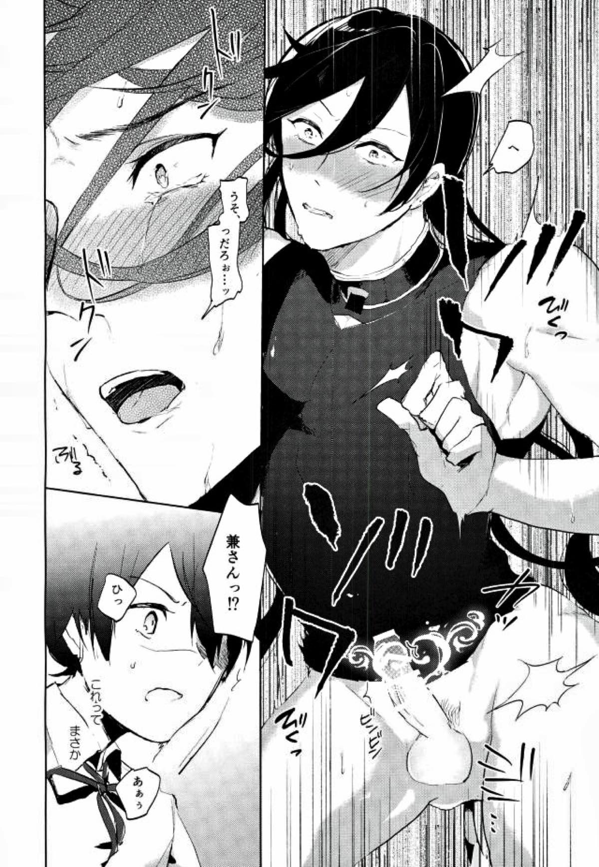 まじないほどき【刀剣乱舞/堀兼】 page 11