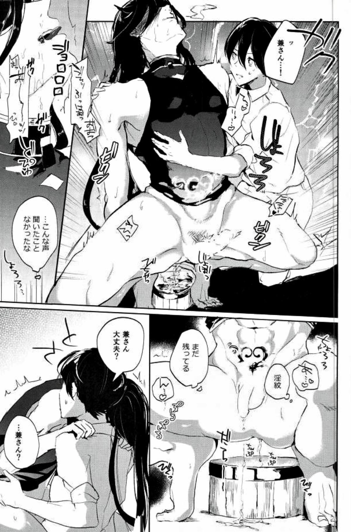 まじないほどき【刀剣乱舞/堀兼】 page 16