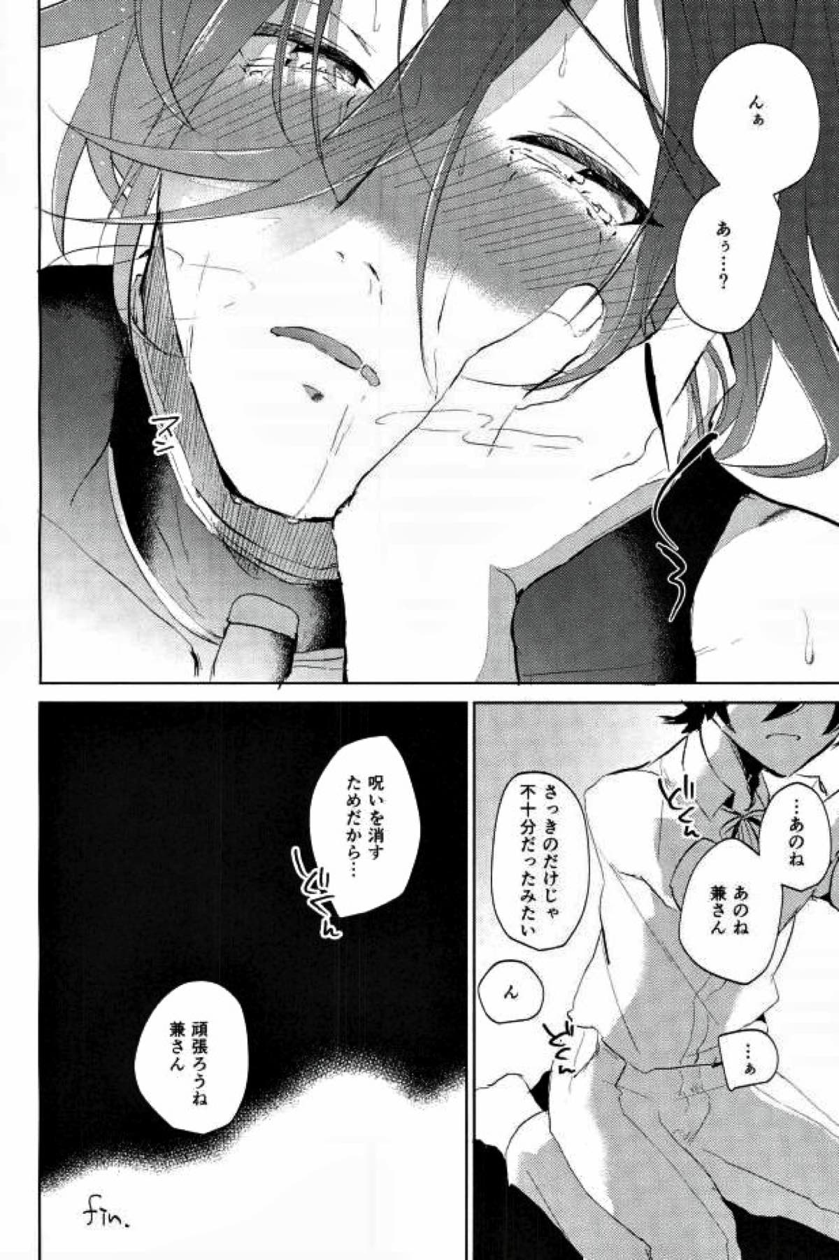 まじないほどき【刀剣乱舞/堀兼】 page 17