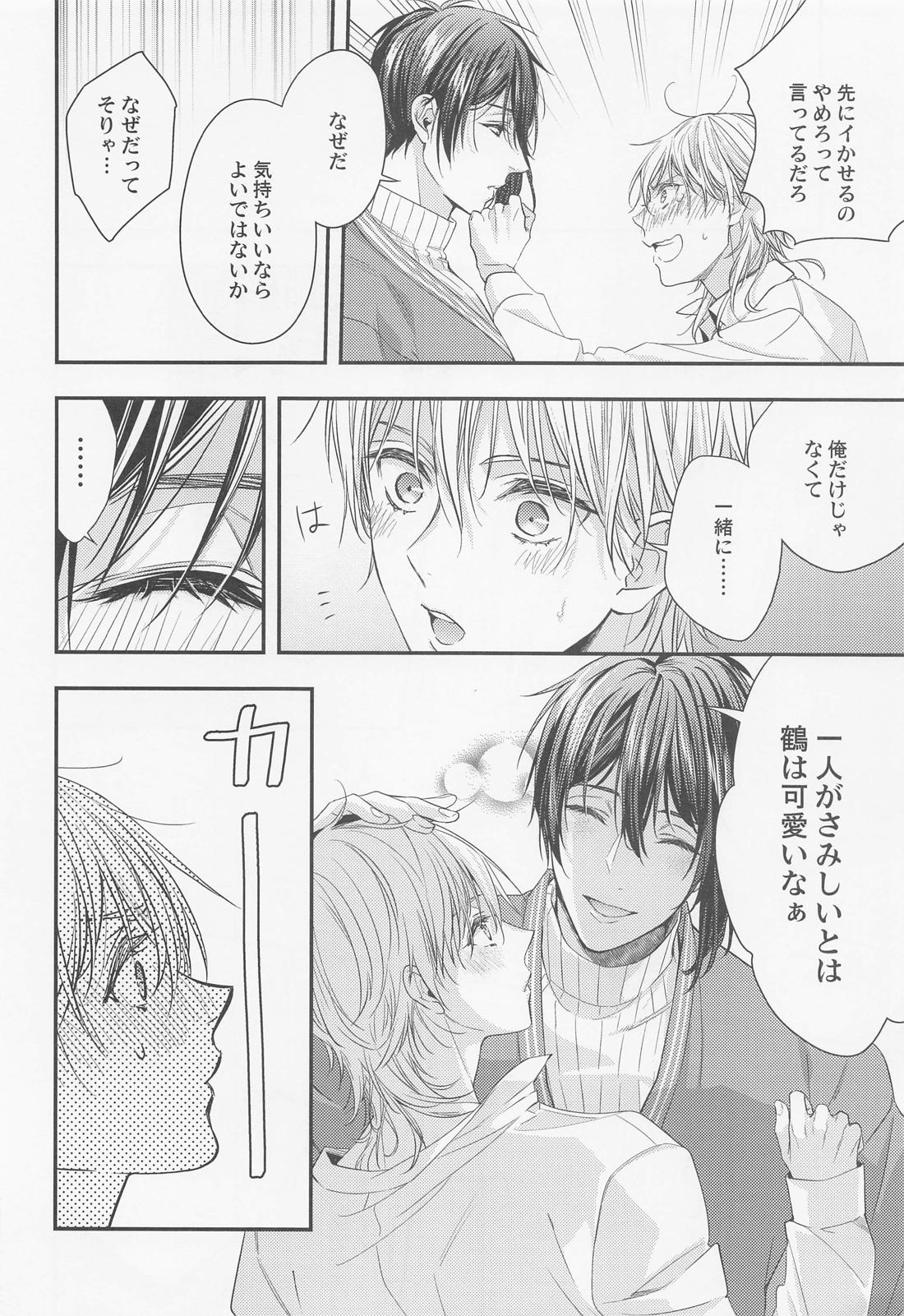 Fortune Cookie【刀剣乱舞/みかつる】 page 11