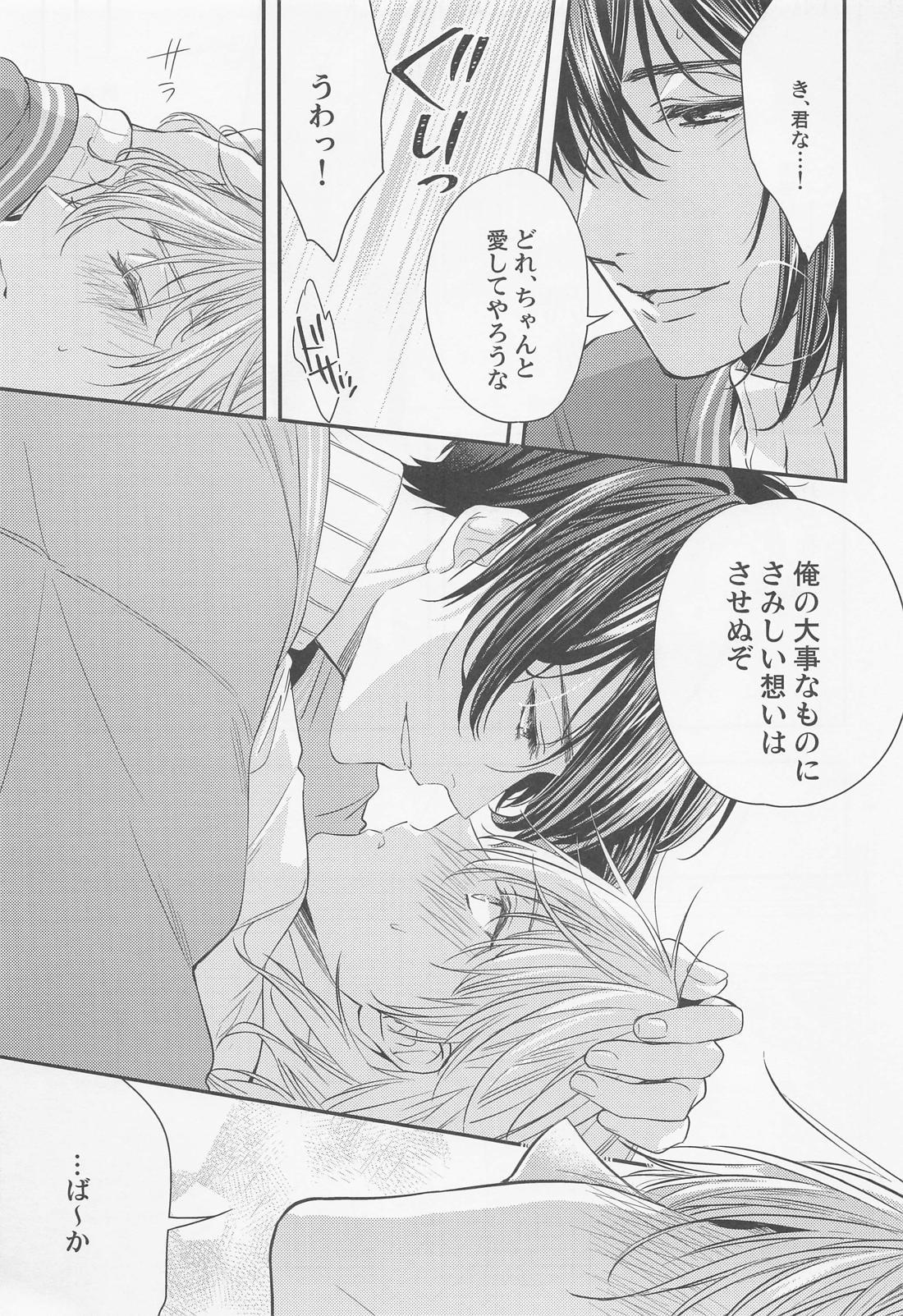 Fortune Cookie【刀剣乱舞/みかつる】 page 12