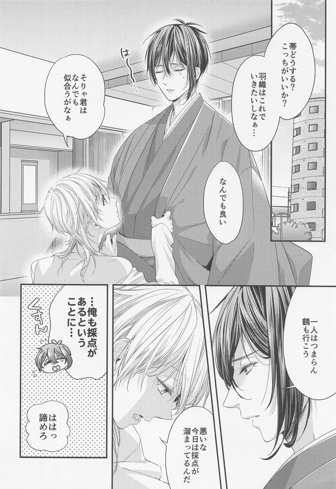 Fortune Cookie【刀剣乱舞/みかつる】 page 15