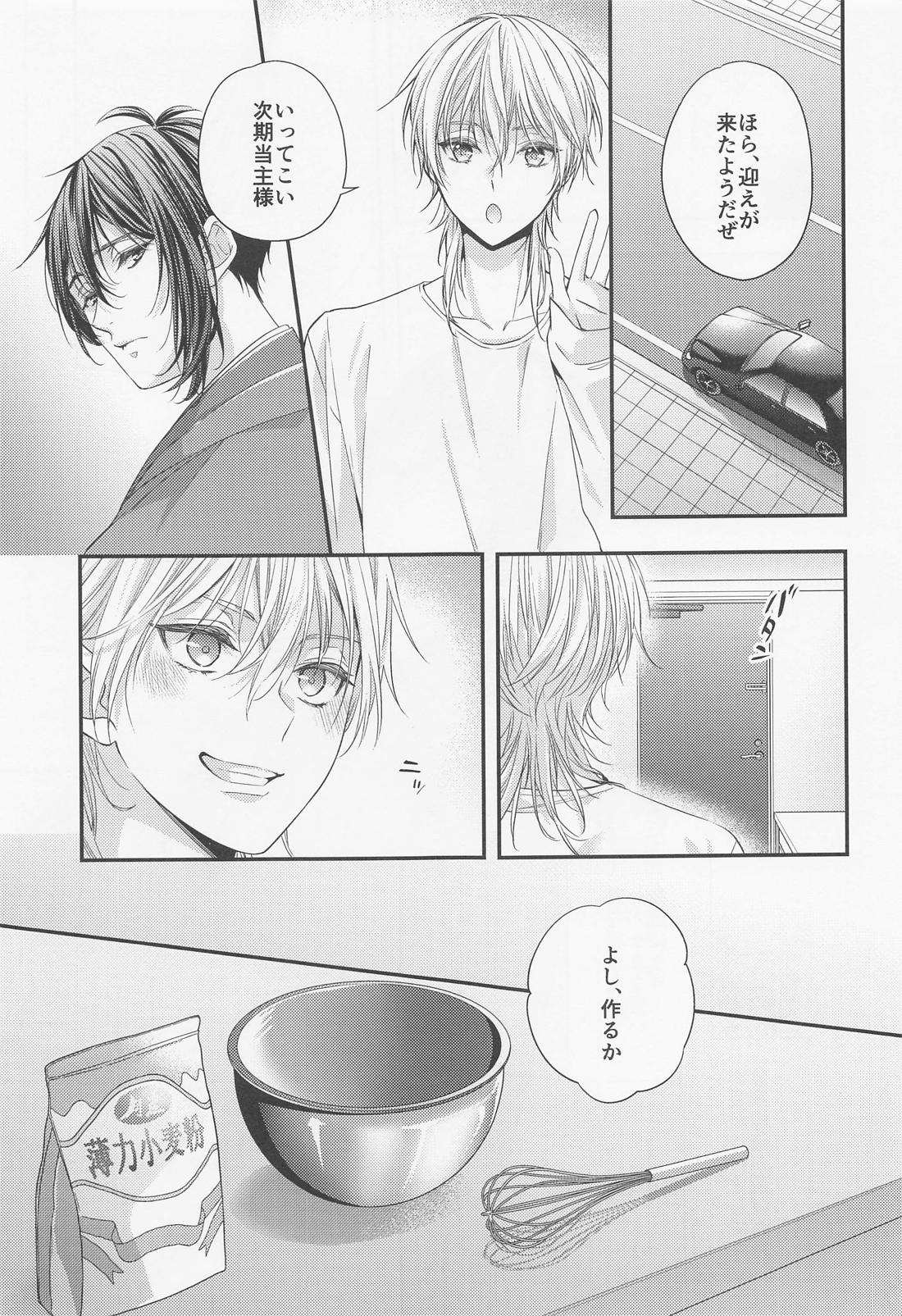 Fortune Cookie【刀剣乱舞/みかつる】 page 16