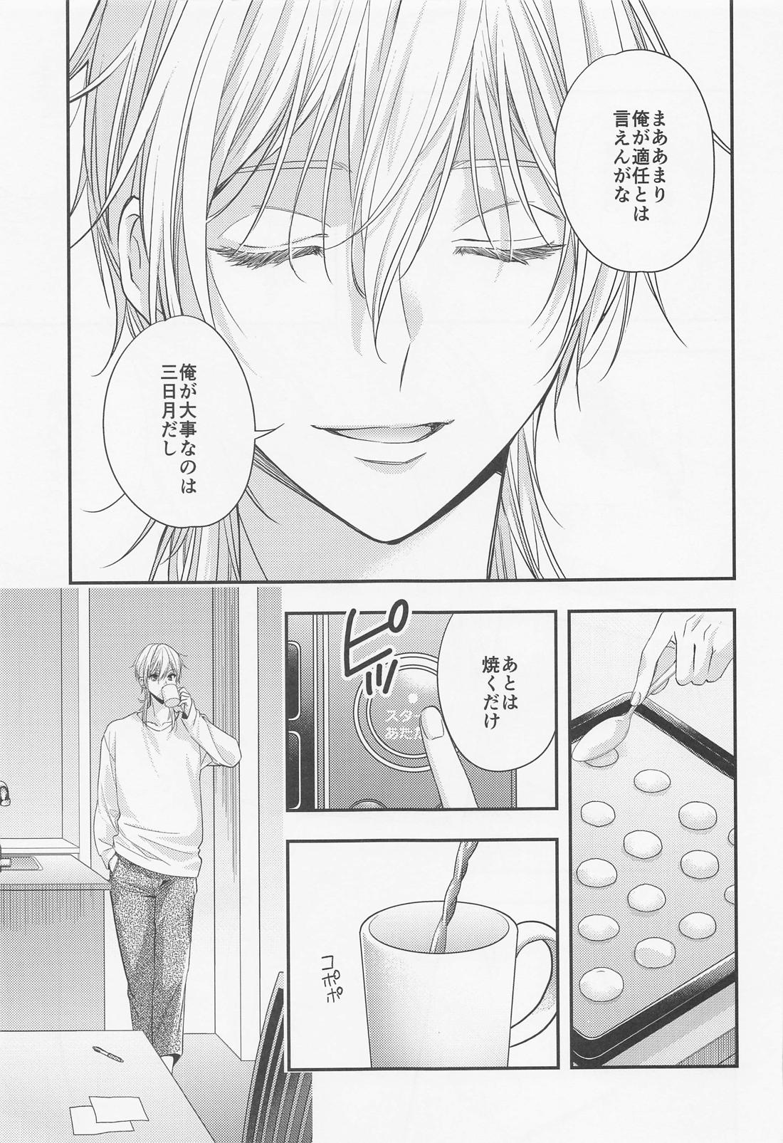 Fortune Cookie【刀剣乱舞/みかつる】 page 18