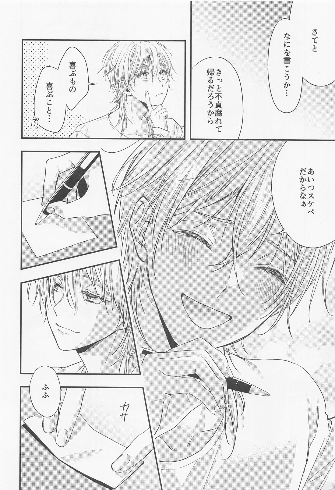Fortune Cookie【刀剣乱舞/みかつる】 page 19