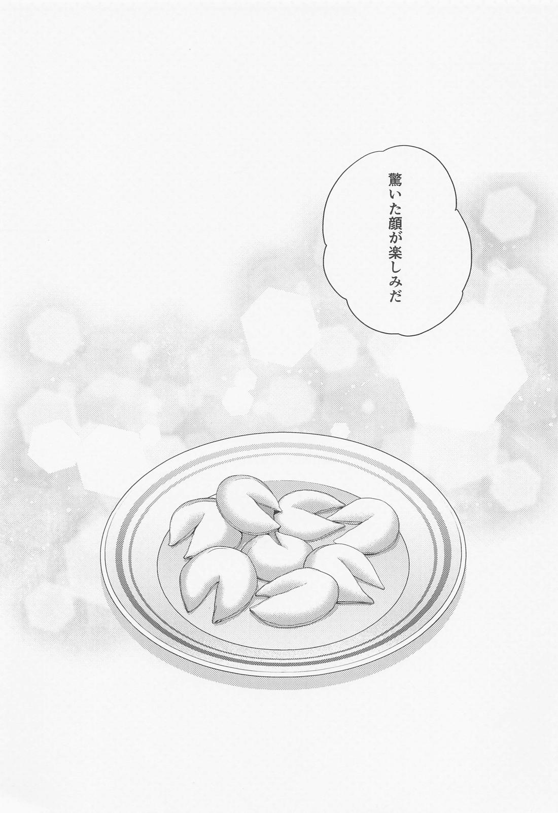 Fortune Cookie【刀剣乱舞/みかつる】 page 20