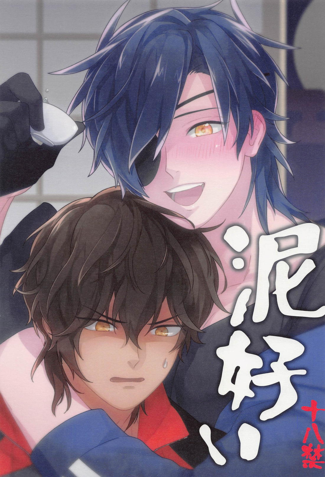 Recommended BL manga "泥好い【刀剣乱舞/みつくり】" cover image