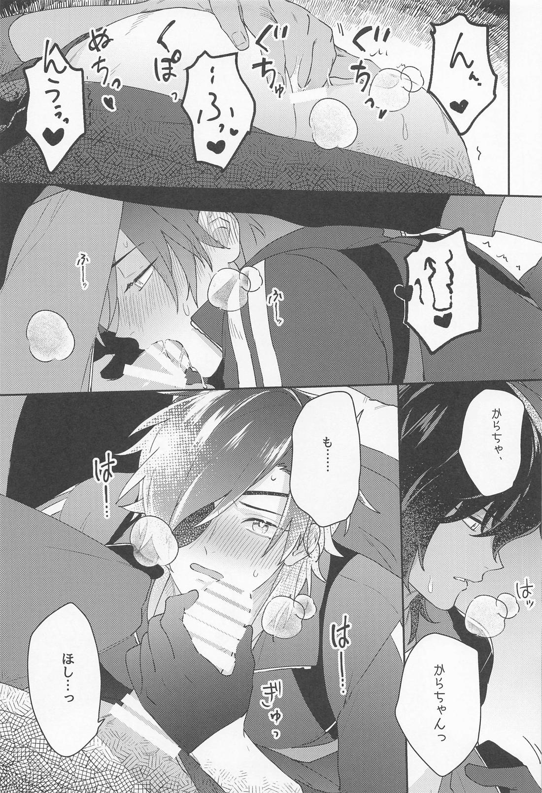 泥好い【刀剣乱舞/みつくり】 page 11