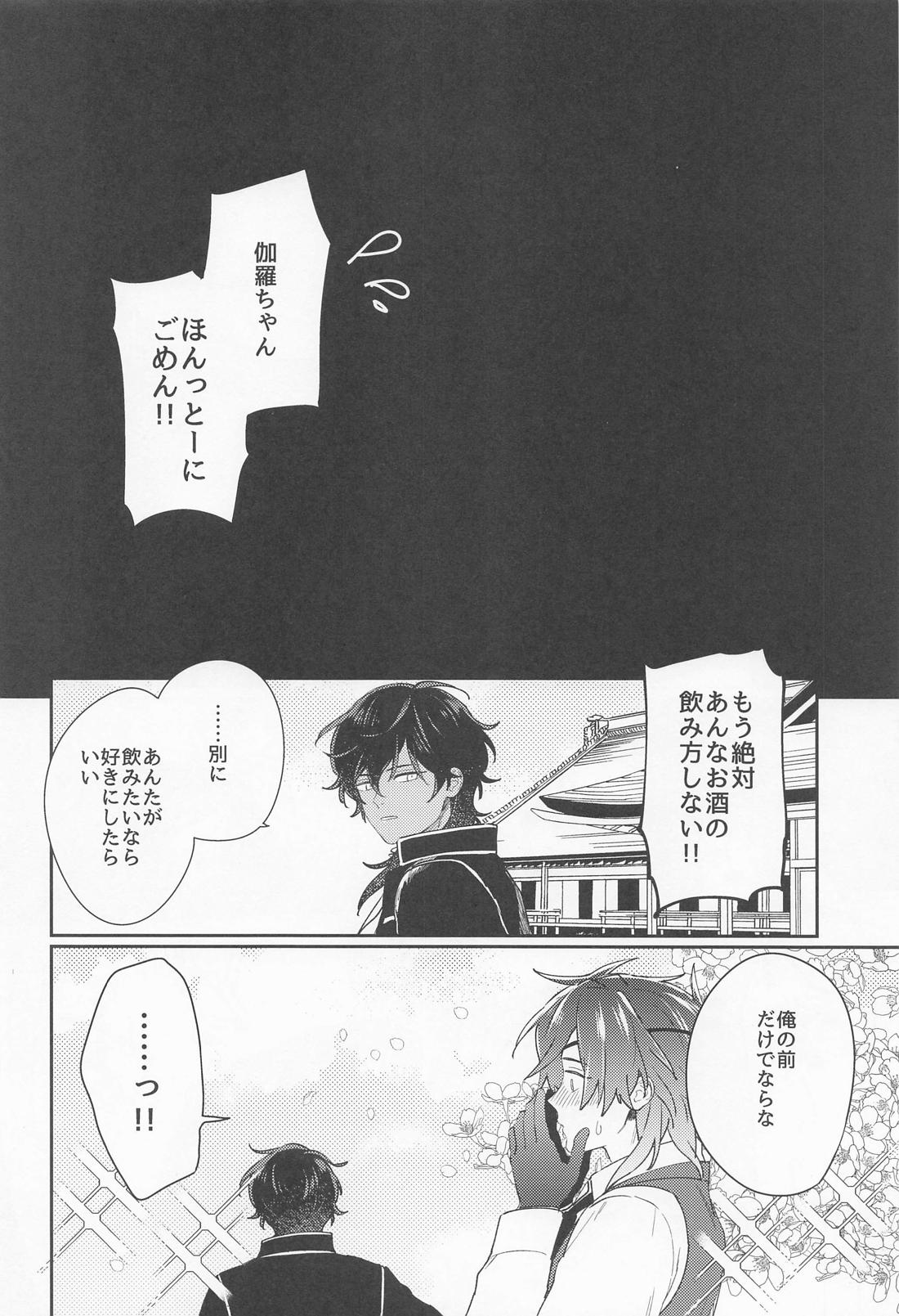 泥好い【刀剣乱舞/みつくり】 page 14