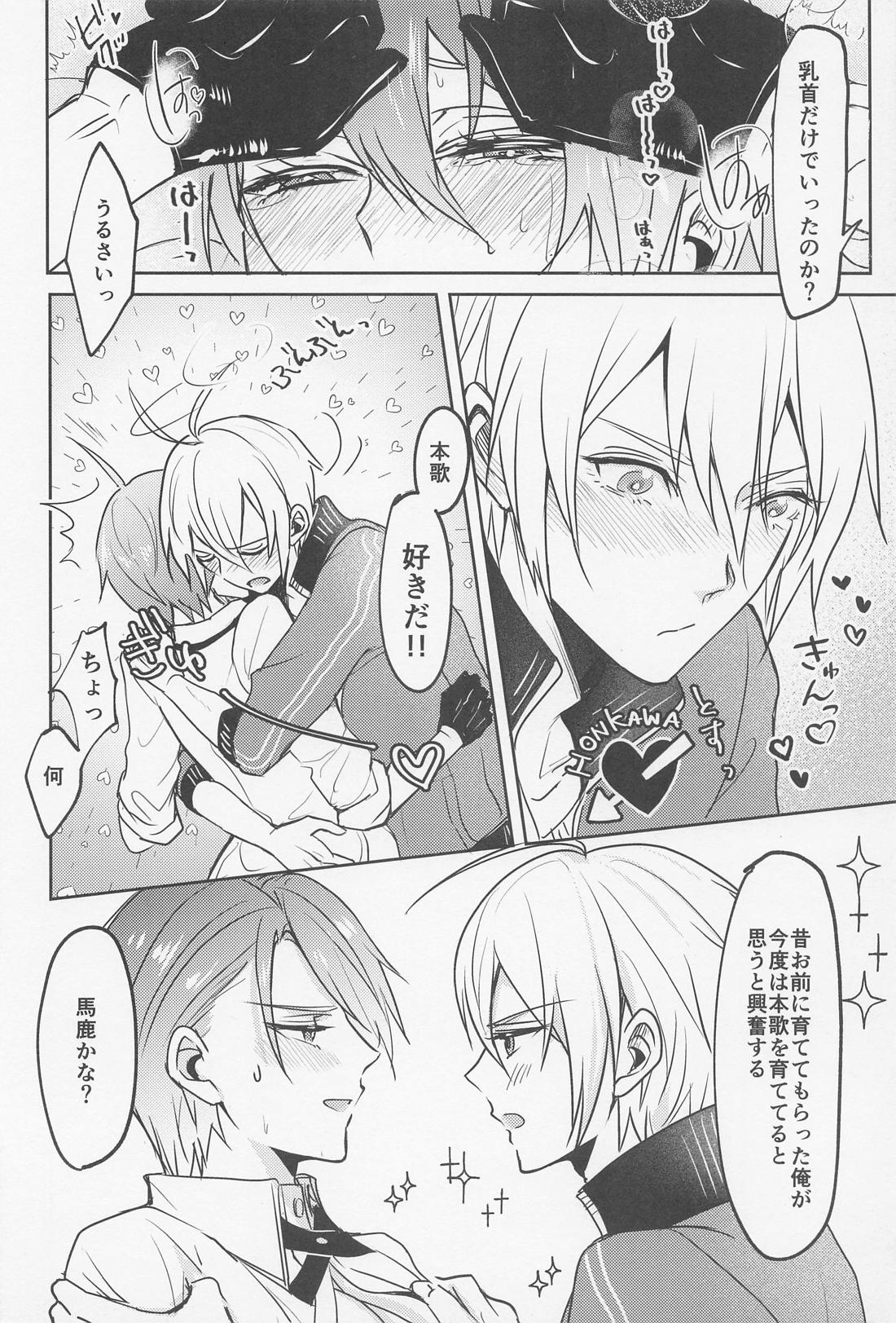 ほんかわ。【刀剣乱舞/くにちょぎ】 page 15