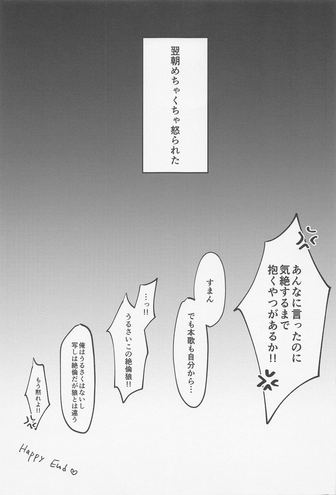 ほんかわ。【刀剣乱舞/くにちょぎ】 page 28