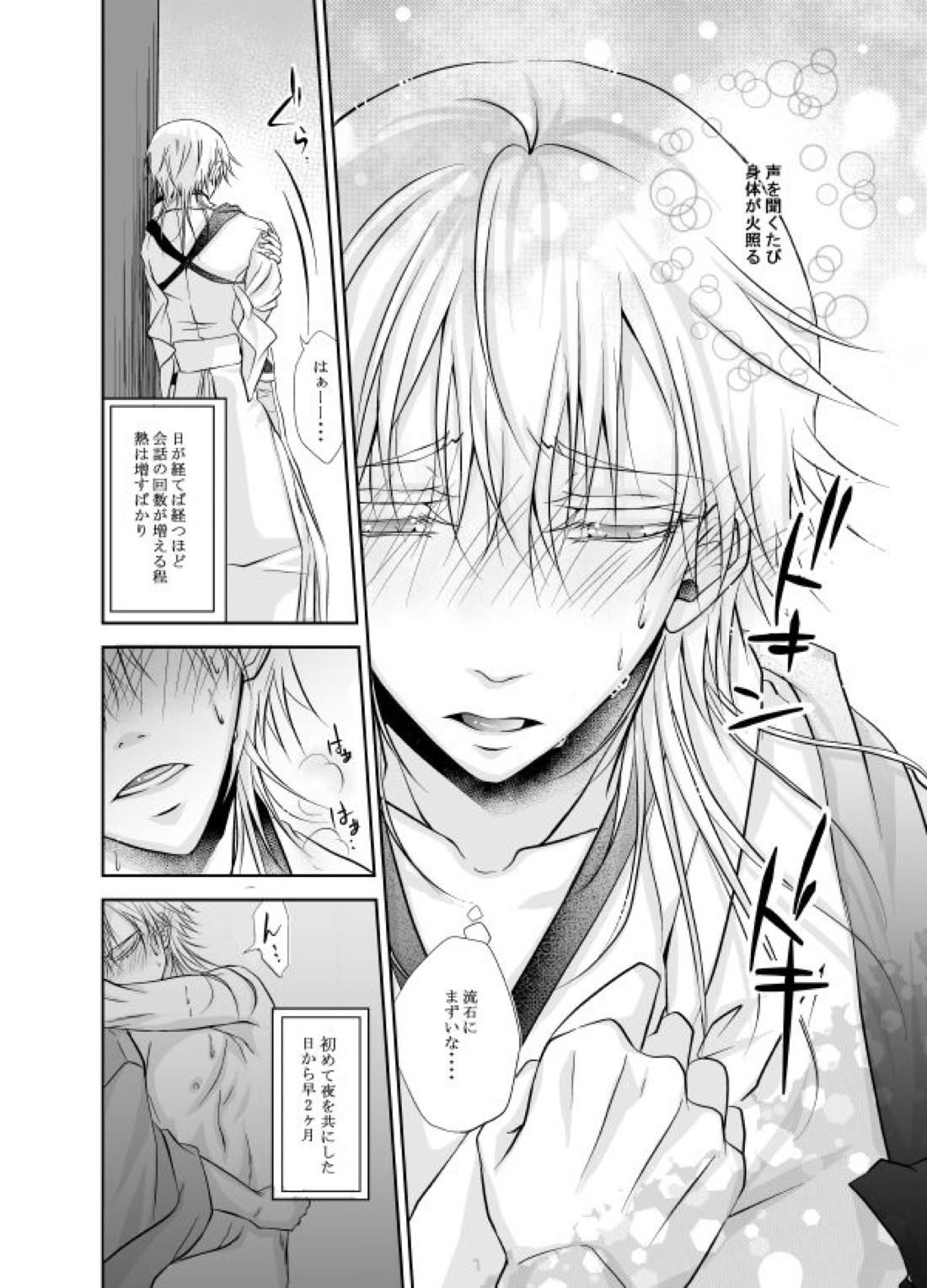 熱、愛、君を欲す【刀剣乱舞/つるつる】 page 11