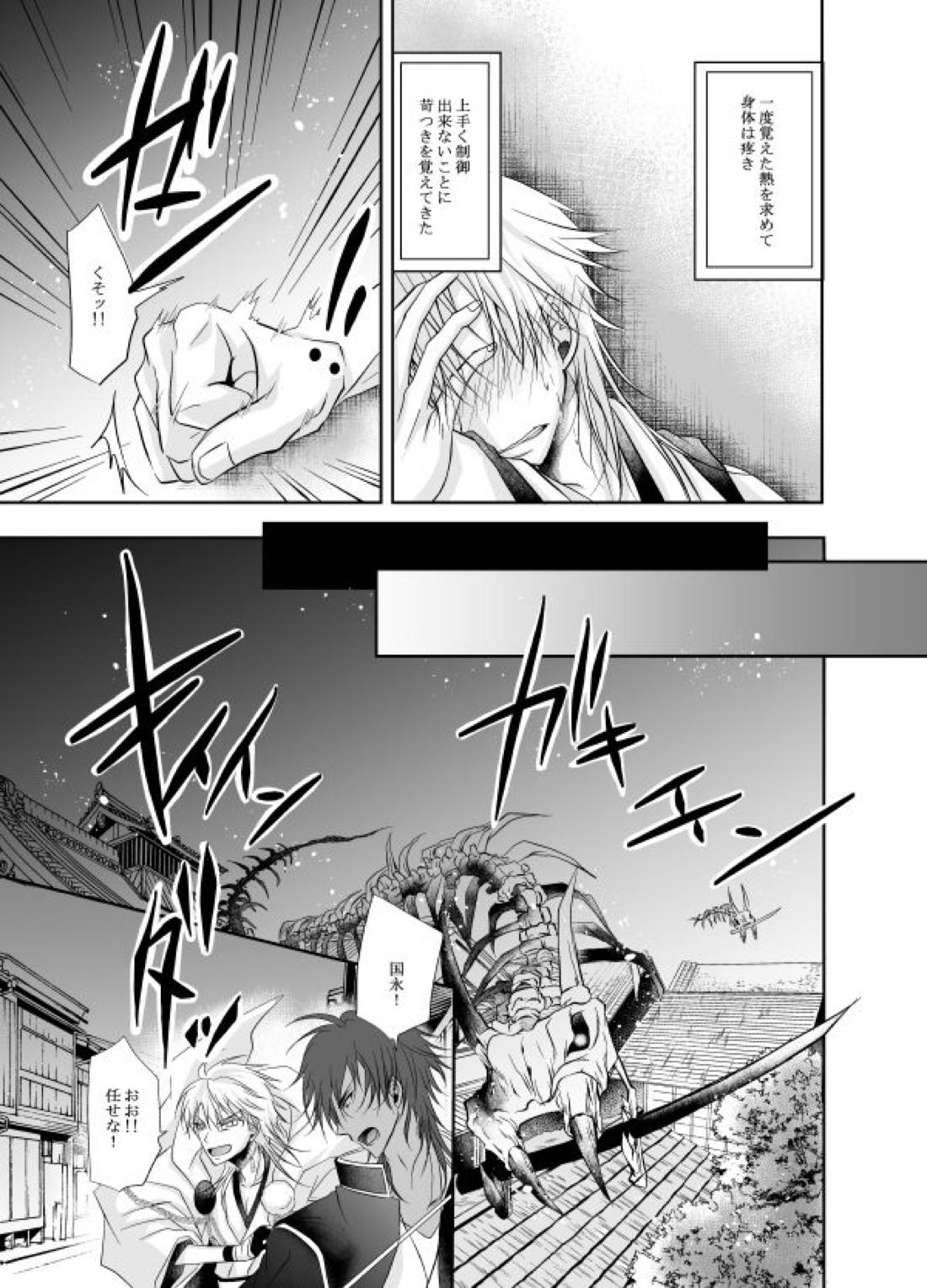 熱、愛、君を欲す【刀剣乱舞/つるつる】 page 12