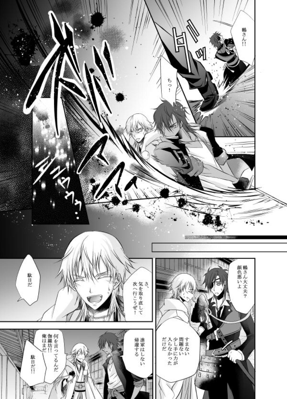 熱、愛、君を欲す【刀剣乱舞/つるつる】 page 14