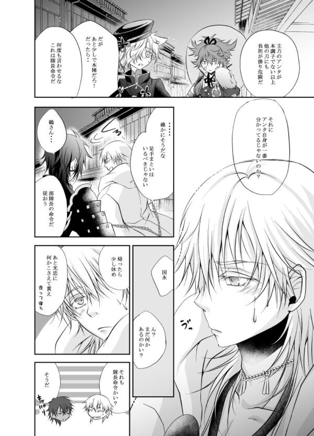 熱、愛、君を欲す【刀剣乱舞/つるつる】 page 15