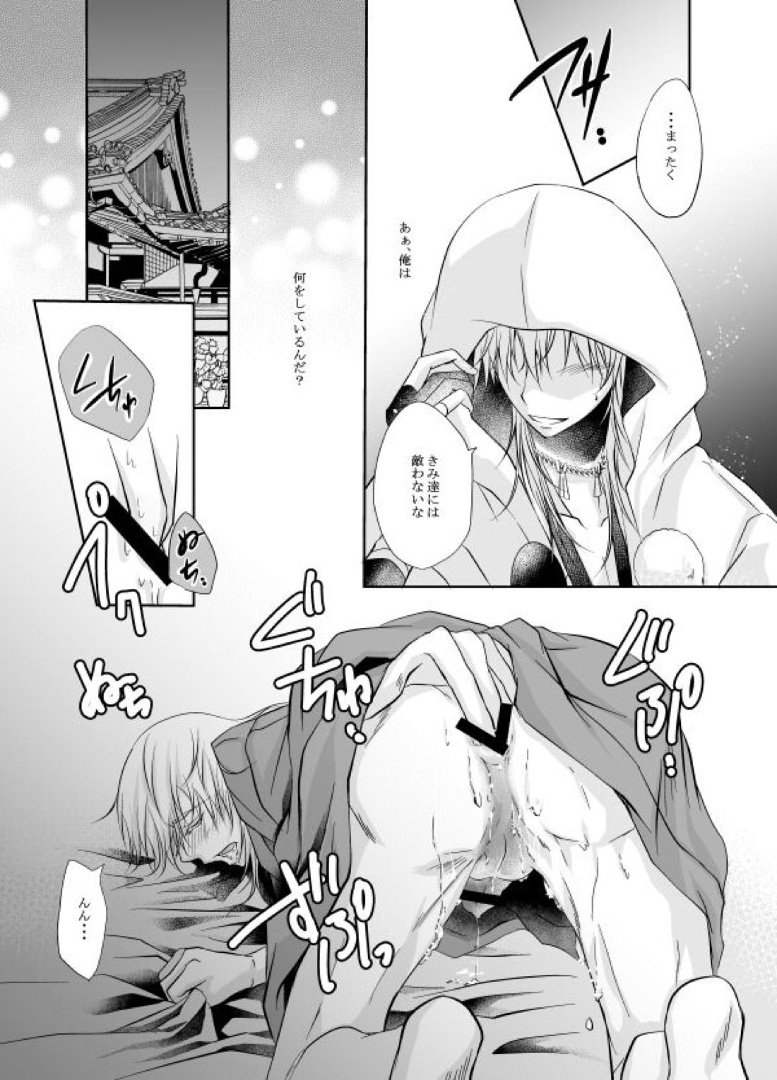 熱、愛、君を欲す【刀剣乱舞/つるつる】 page 16