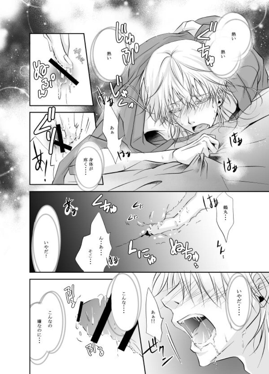 熱、愛、君を欲す【刀剣乱舞/つるつる】 page 17