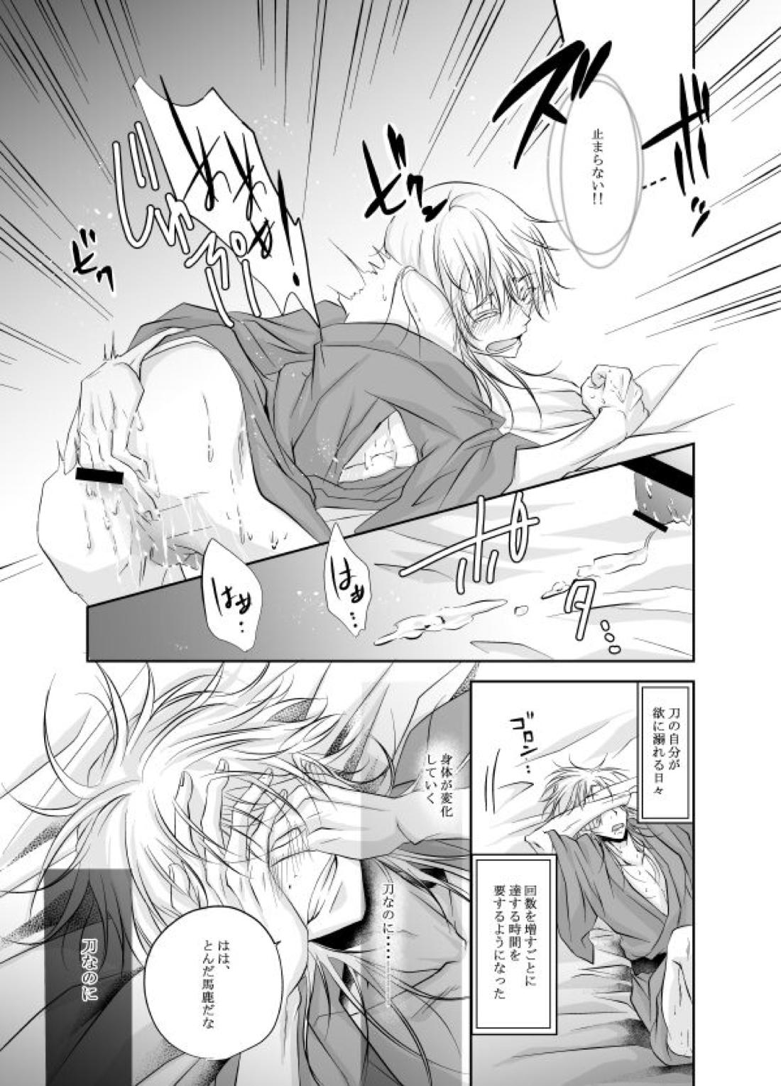 熱、愛、君を欲す【刀剣乱舞/つるつる】 page 18