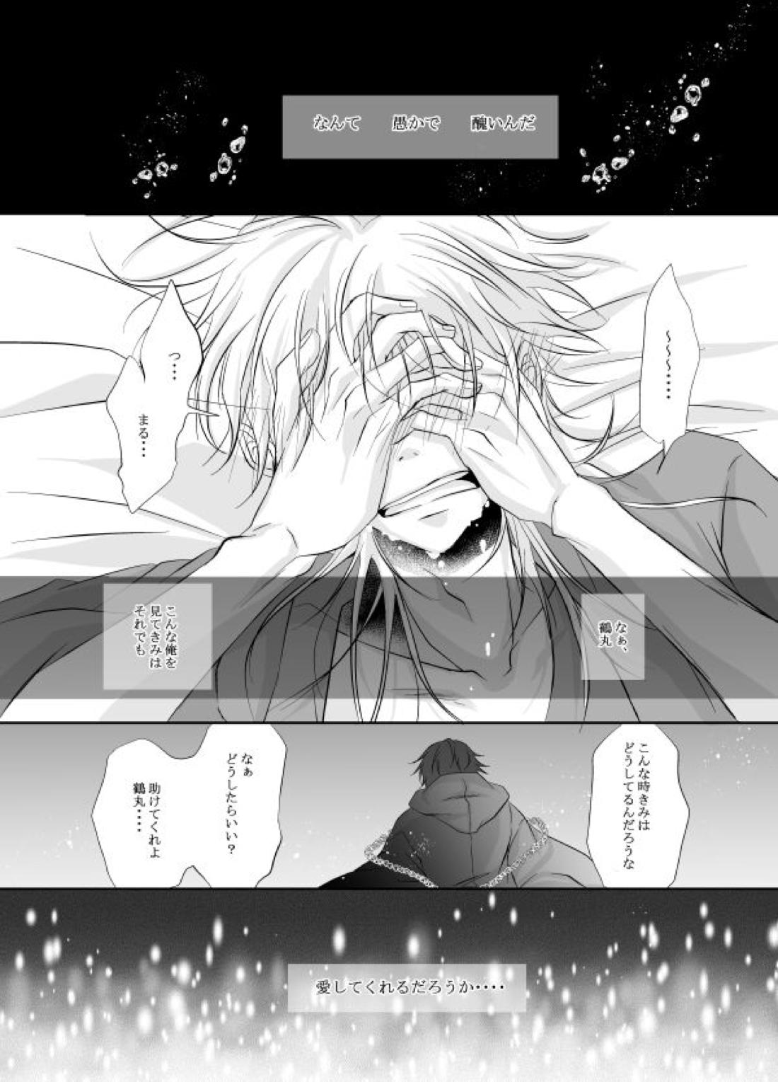 熱、愛、君を欲す【刀剣乱舞/つるつる】 page 19