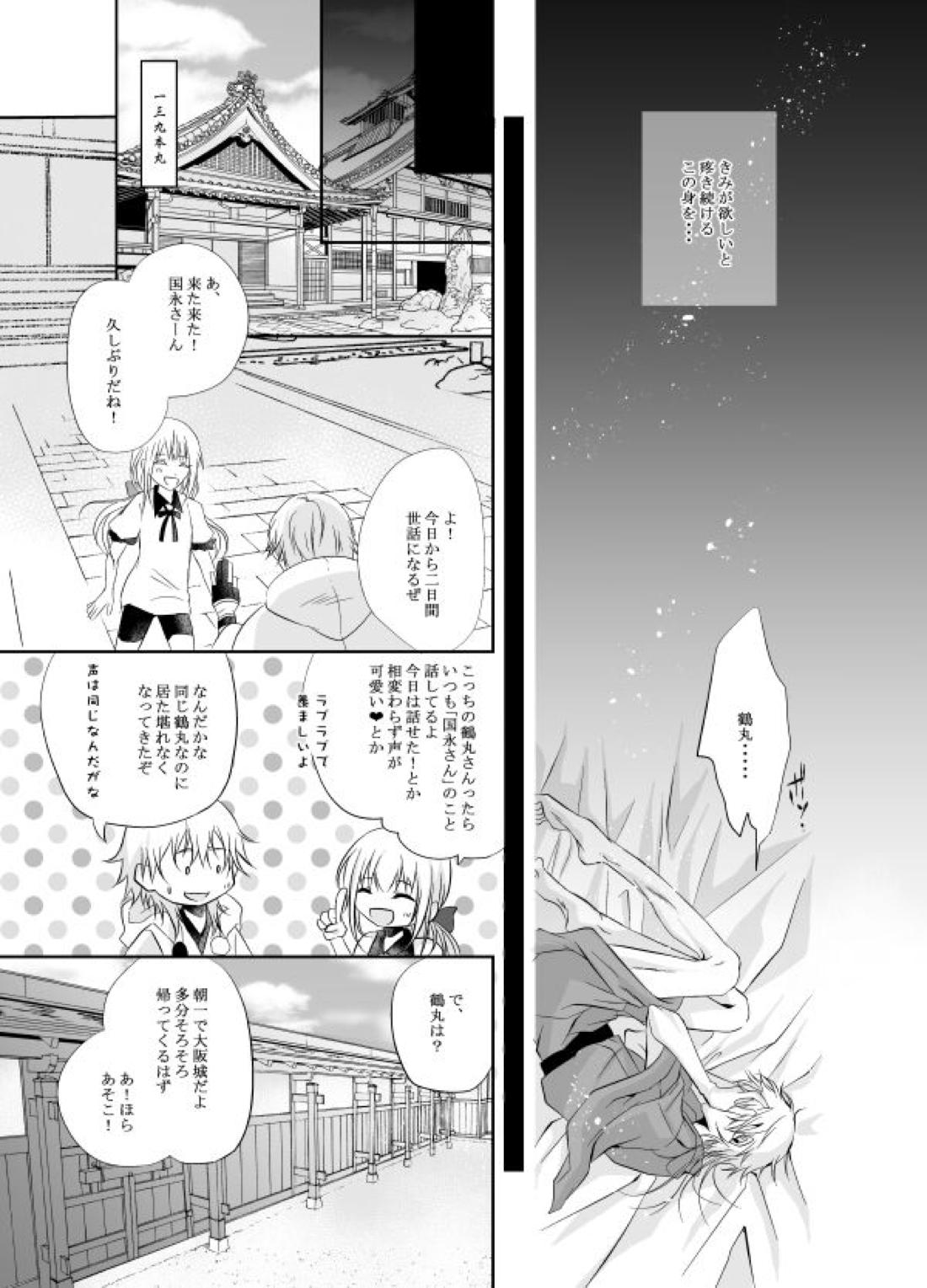 熱、愛、君を欲す【刀剣乱舞/つるつる】 page 20