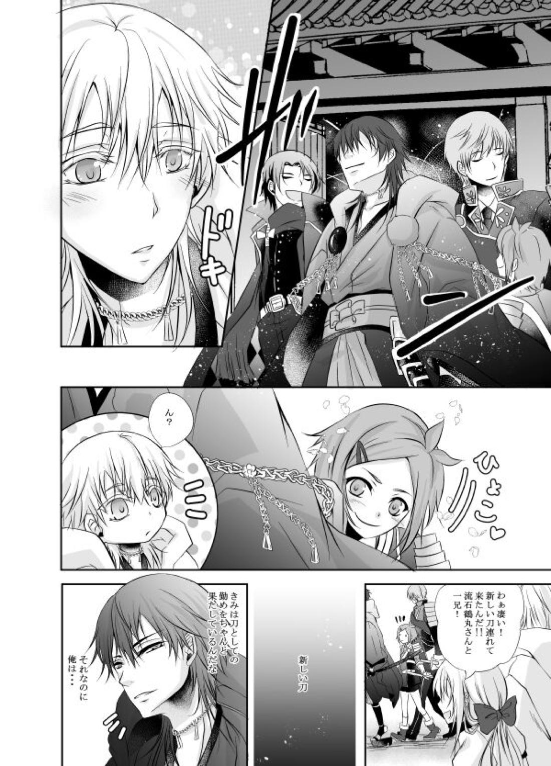 熱、愛、君を欲す【刀剣乱舞/つるつる】 page 21