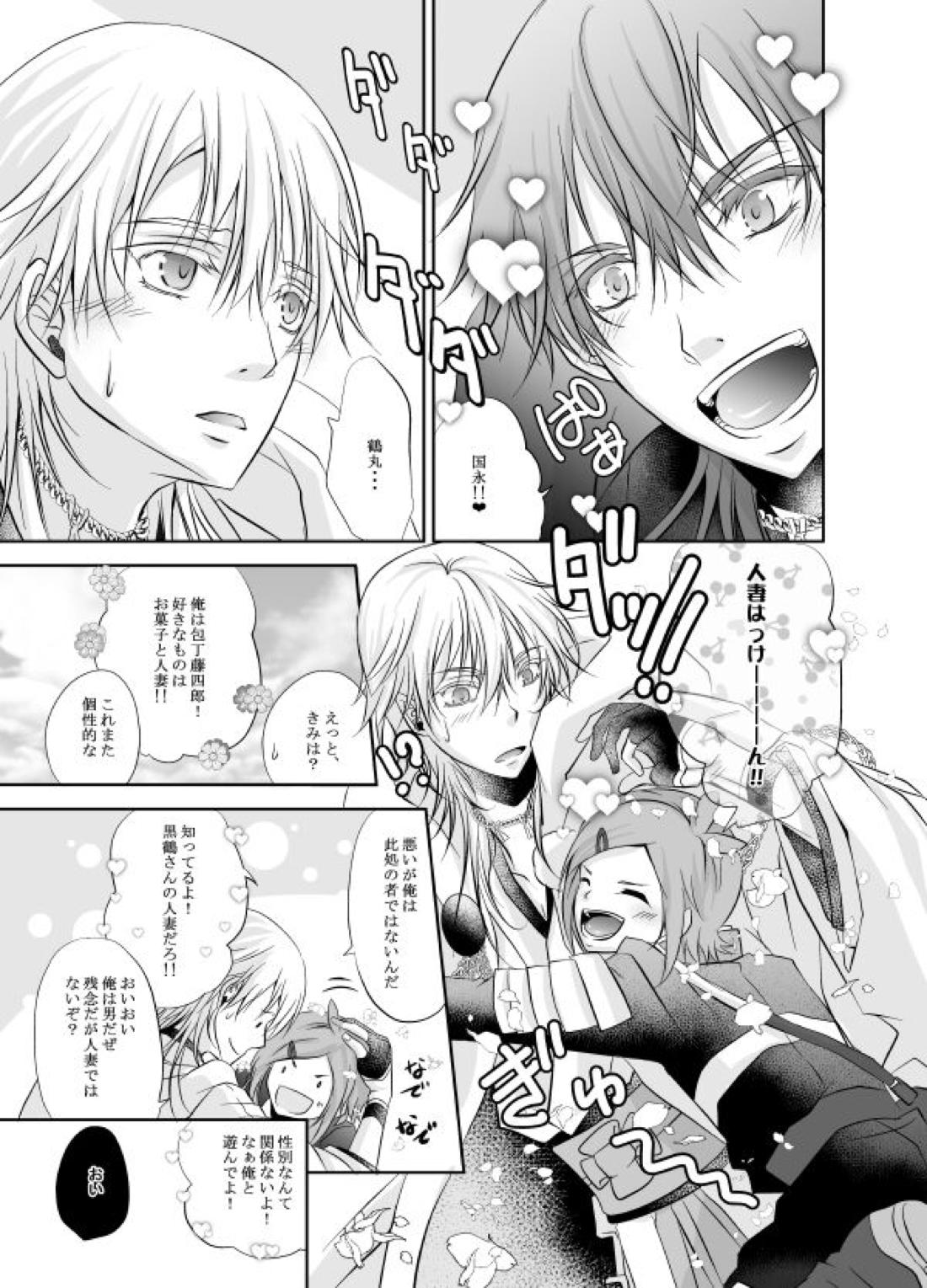 熱、愛、君を欲す【刀剣乱舞/つるつる】 page 22