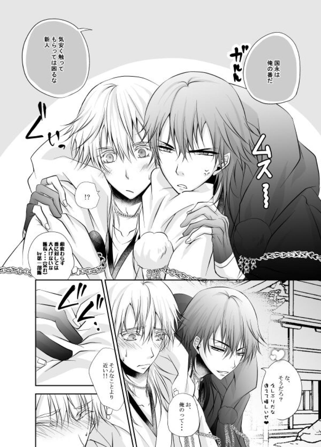 熱、愛、君を欲す【刀剣乱舞/つるつる】 page 23