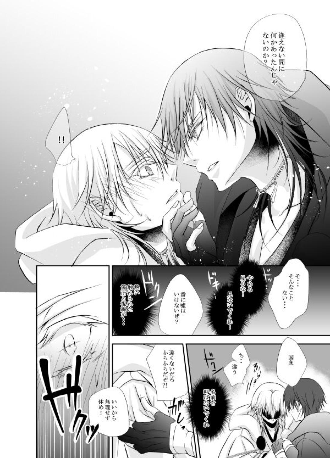 熱、愛、君を欲す【刀剣乱舞/つるつる】 page 25