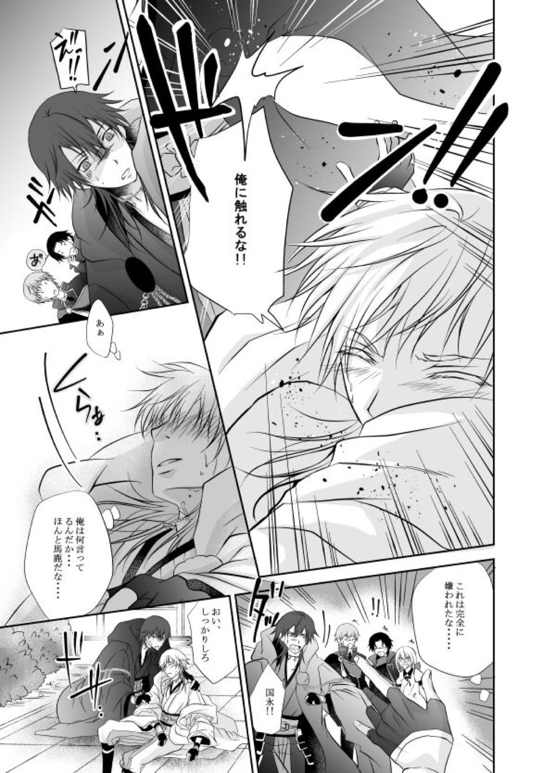 熱、愛、君を欲す【刀剣乱舞/つるつる】 page 26