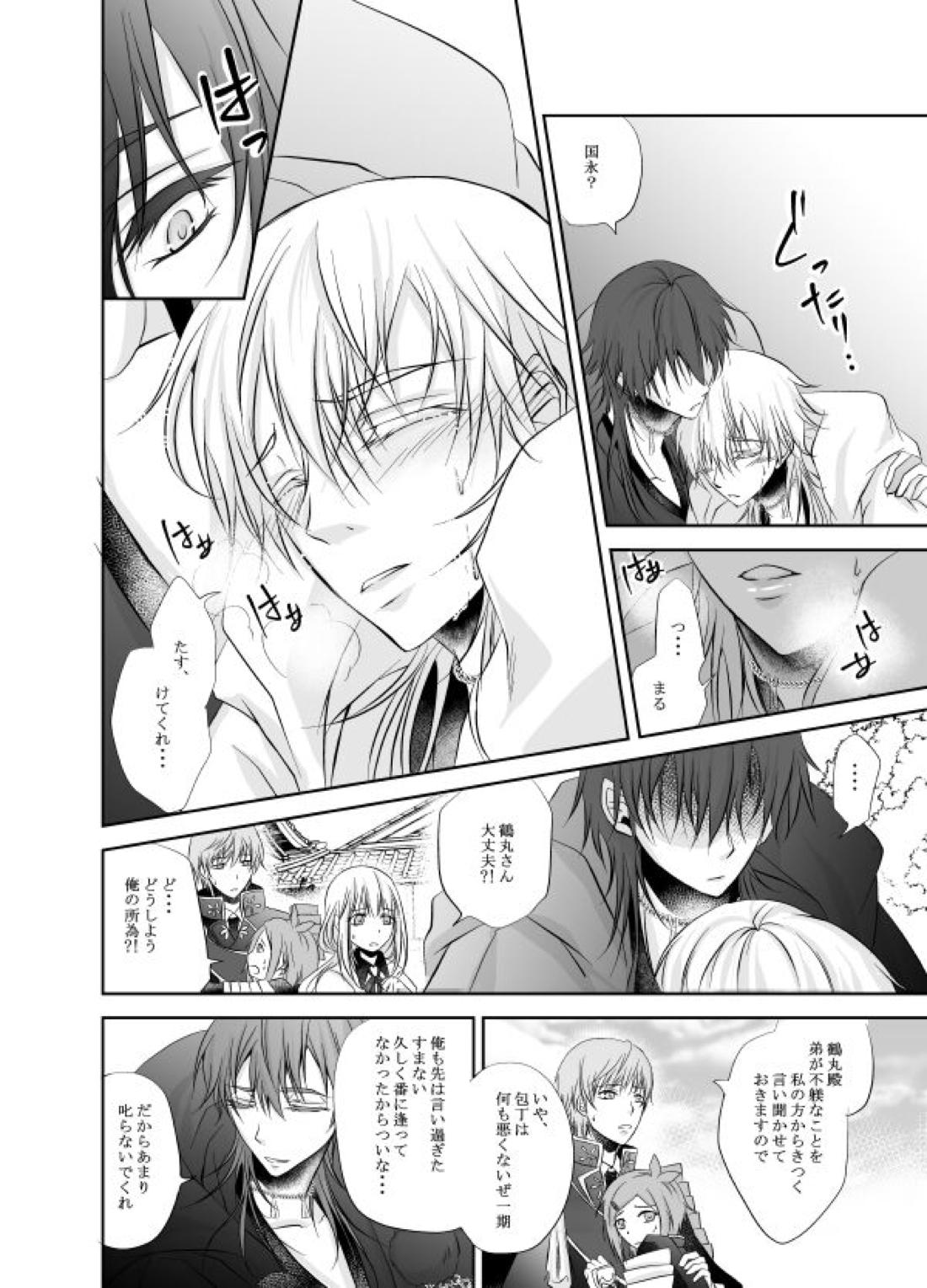 熱、愛、君を欲す【刀剣乱舞/つるつる】 page 27