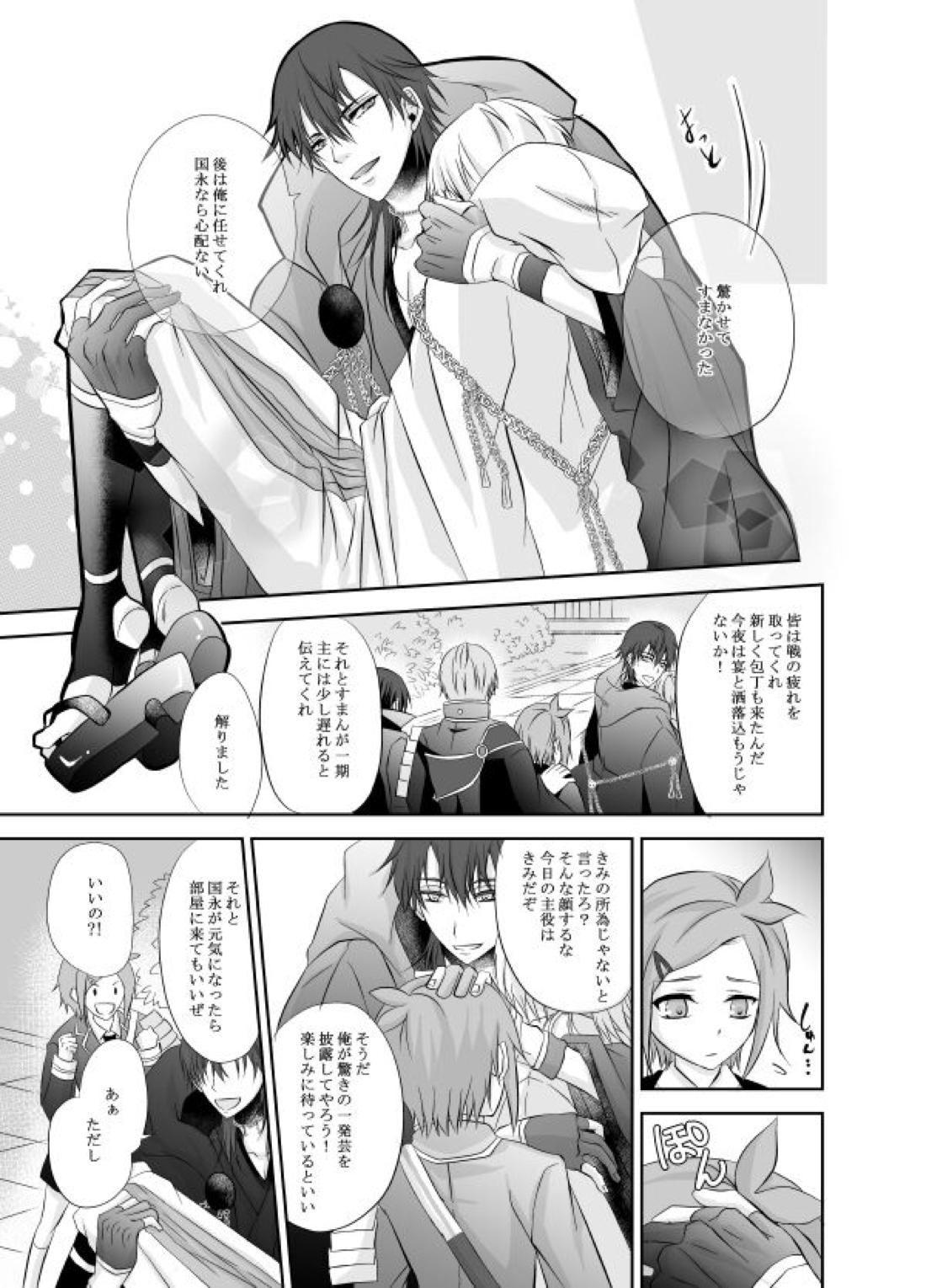 熱、愛、君を欲す【刀剣乱舞/つるつる】 page 28