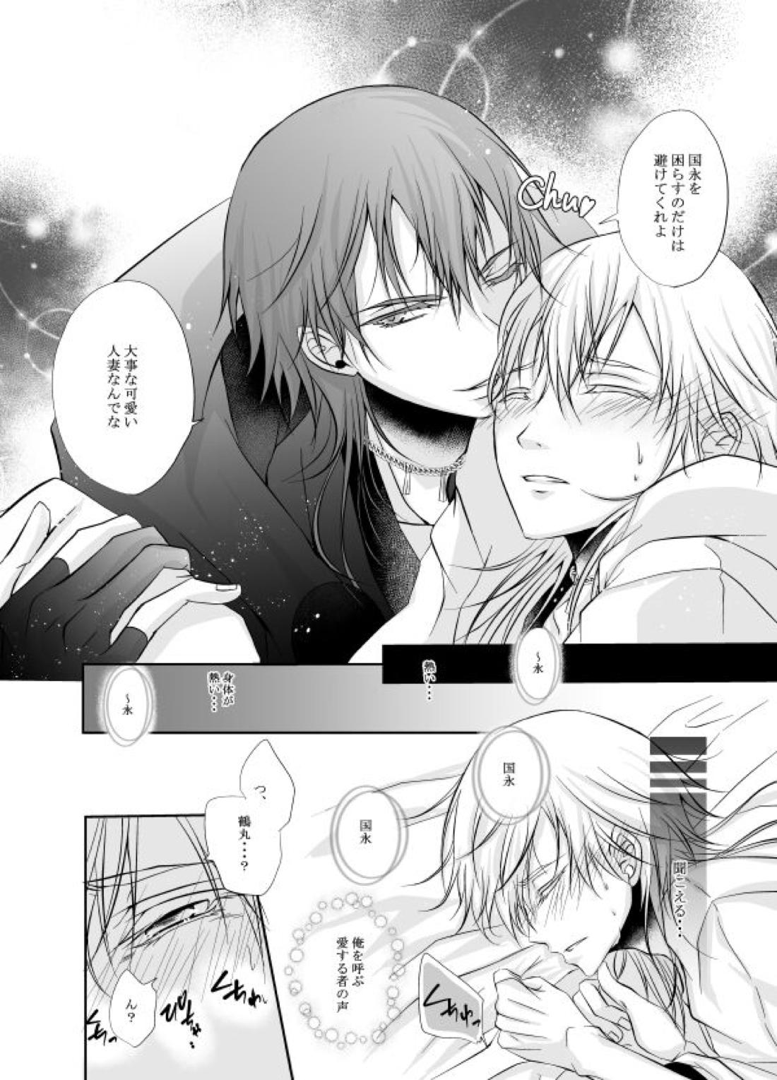 熱、愛、君を欲す【刀剣乱舞/つるつる】 page 29
