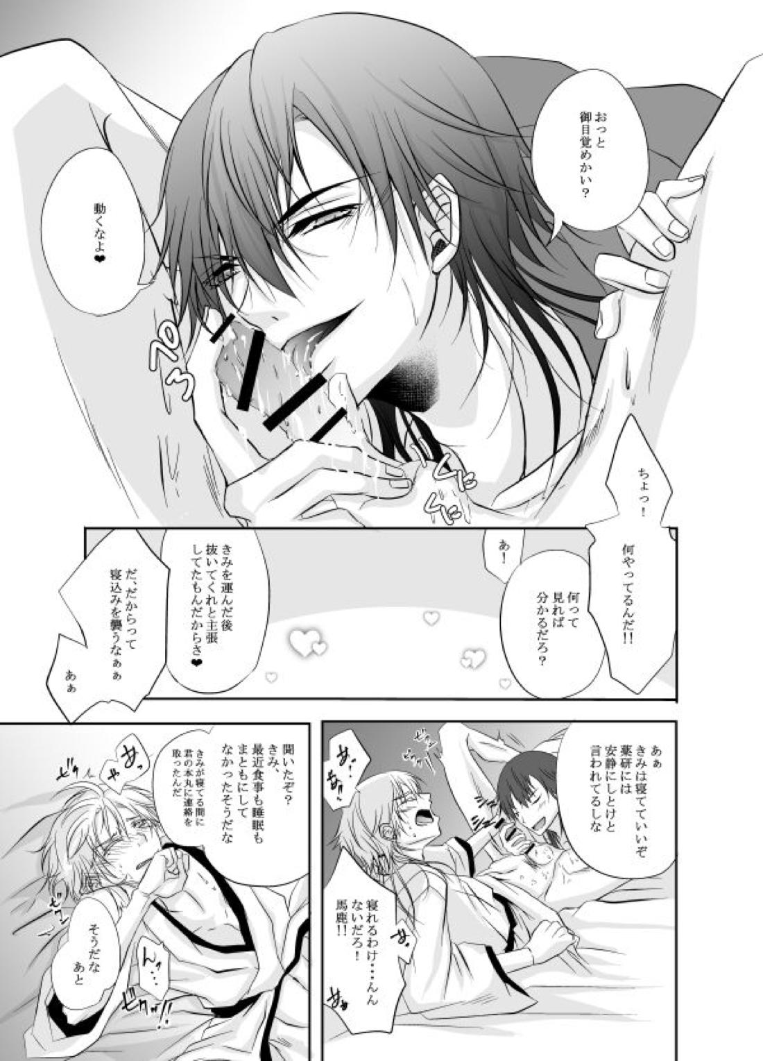 熱、愛、君を欲す【刀剣乱舞/つるつる】 page 30