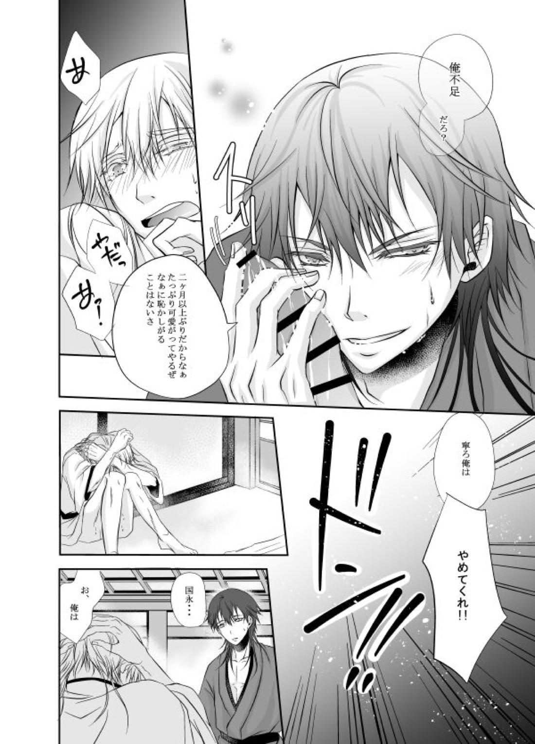 熱、愛、君を欲す【刀剣乱舞/つるつる】 page 31