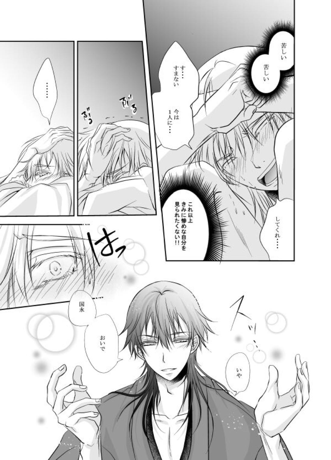 熱、愛、君を欲す【刀剣乱舞/つるつる】 page 32