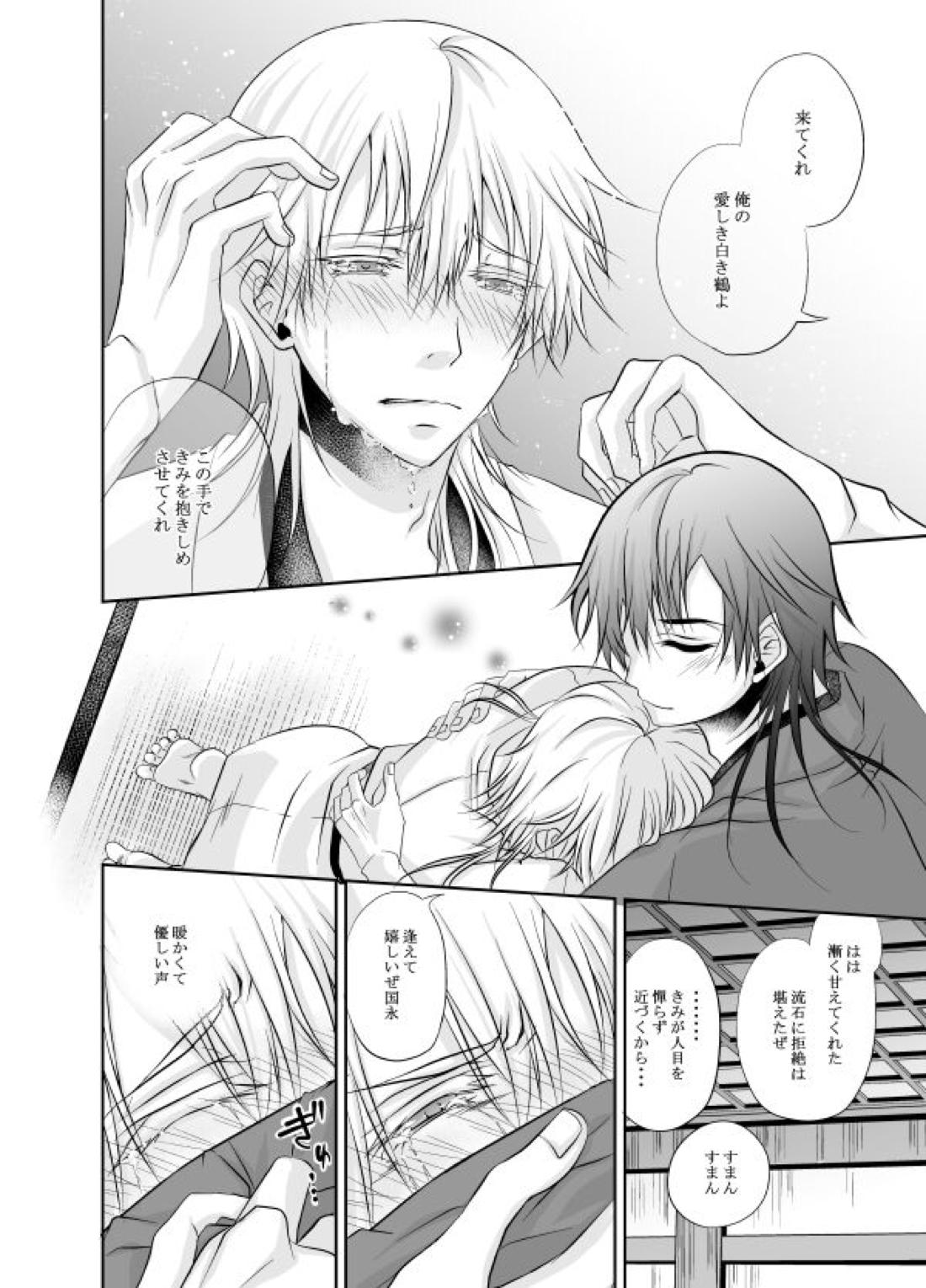熱、愛、君を欲す【刀剣乱舞/つるつる】 page 33