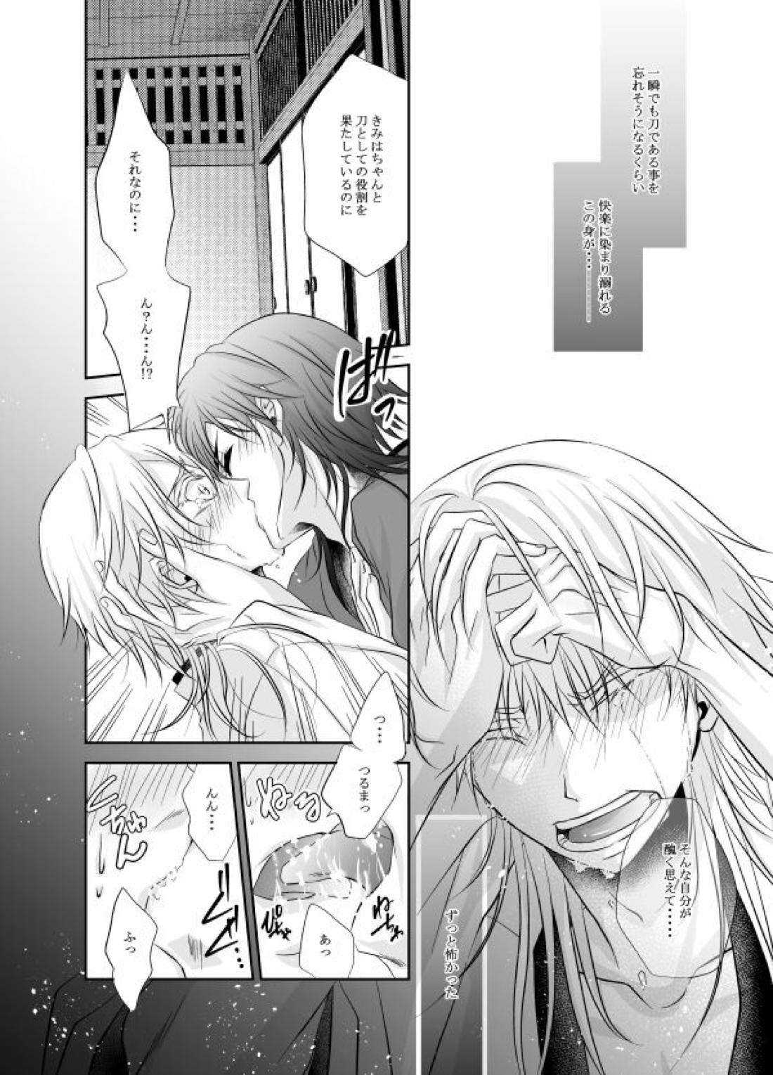 熱、愛、君を欲す【刀剣乱舞/つるつる】 page 35