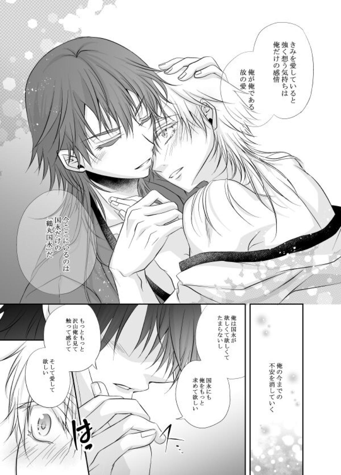 熱、愛、君を欲す【刀剣乱舞/つるつる】 page 38