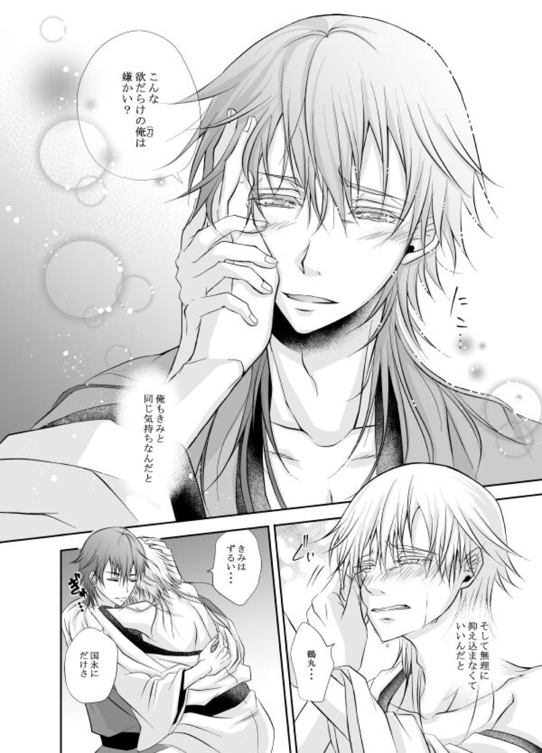 熱、愛、君を欲す【刀剣乱舞/つるつる】 page 39
