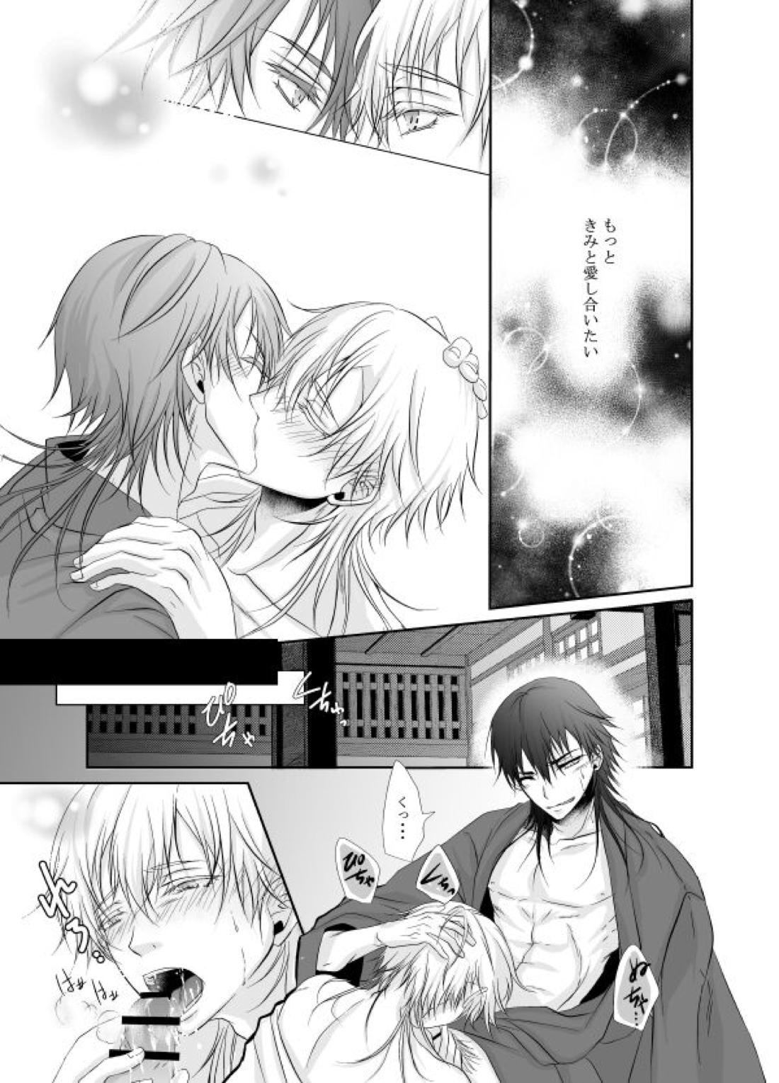熱、愛、君を欲す【刀剣乱舞/つるつる】 page 40