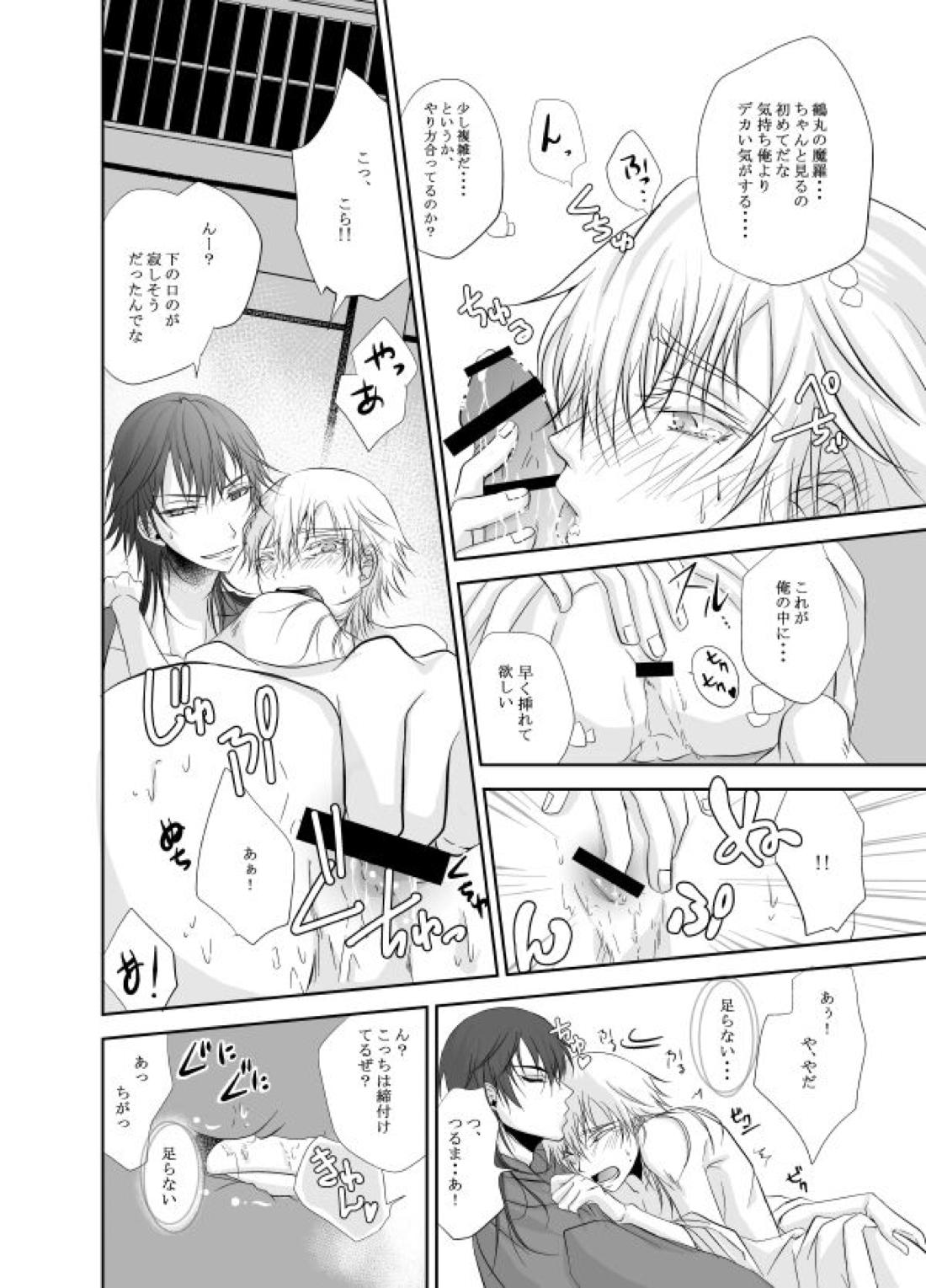熱、愛、君を欲す【刀剣乱舞/つるつる】 page 41
