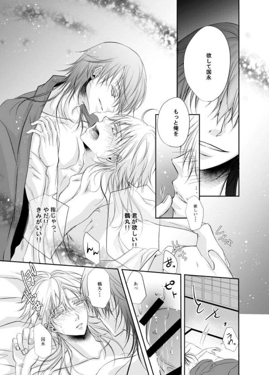 熱、愛、君を欲す【刀剣乱舞/つるつる】 page 42