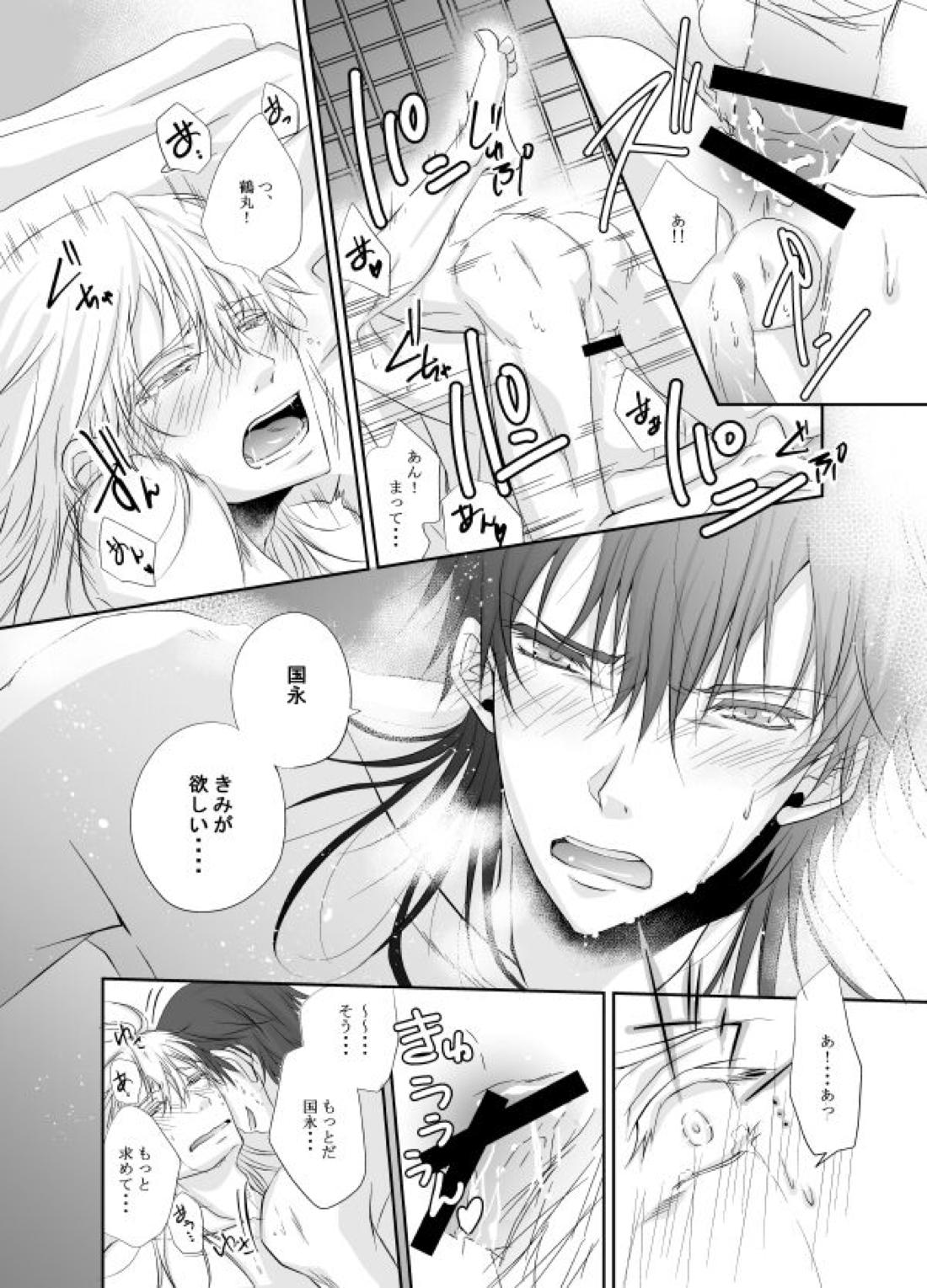 熱、愛、君を欲す【刀剣乱舞/つるつる】 page 43