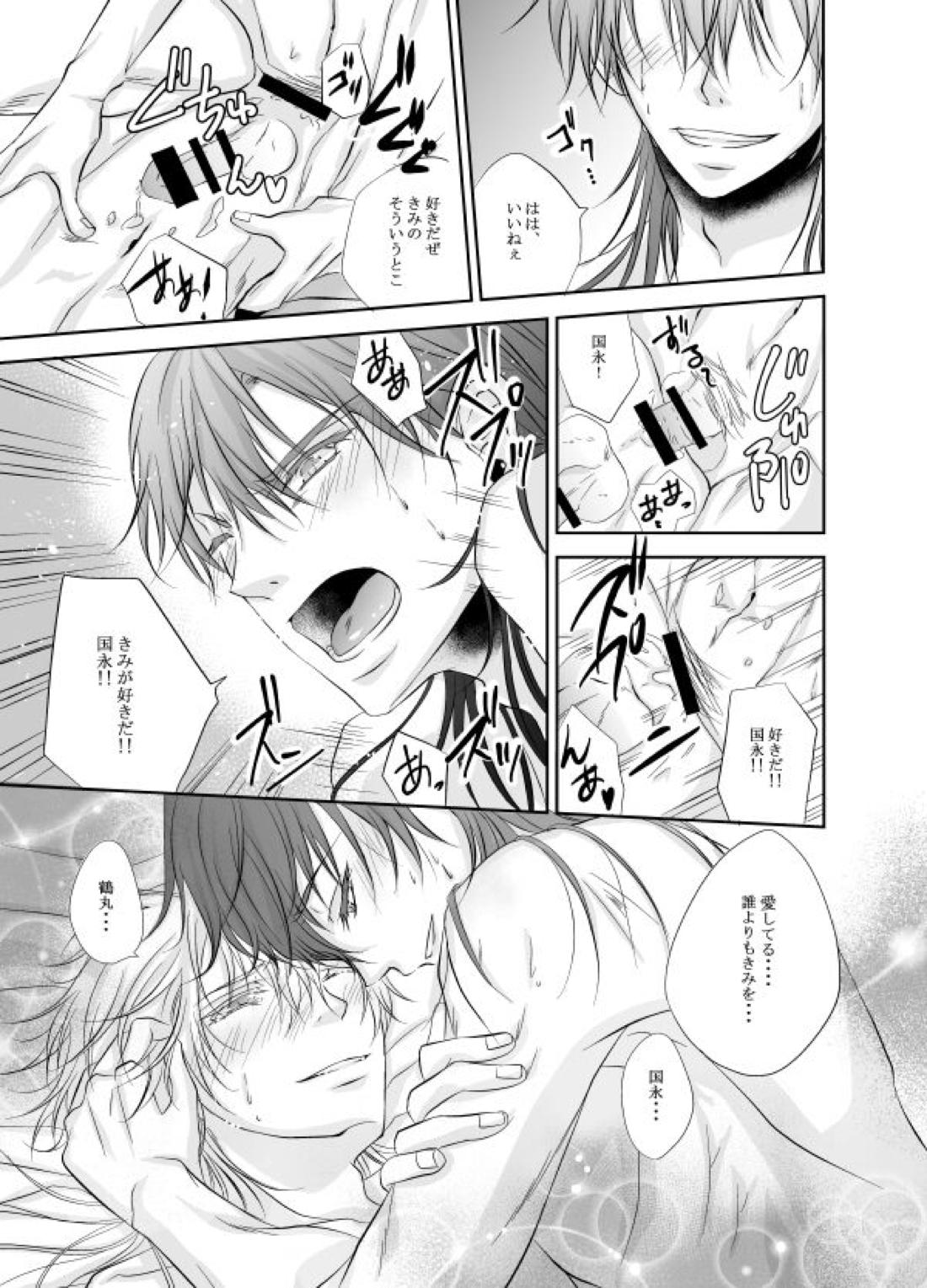熱、愛、君を欲す【刀剣乱舞/つるつる】 page 46