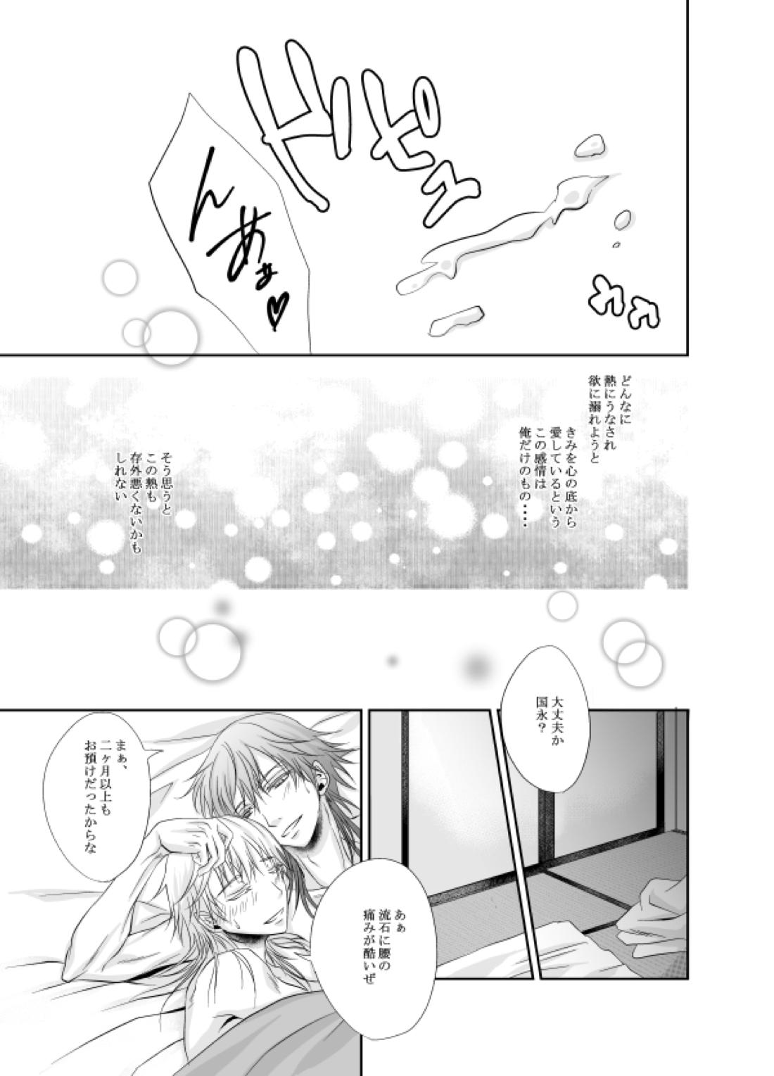 熱、愛、君を欲す【刀剣乱舞/つるつる】 page 48