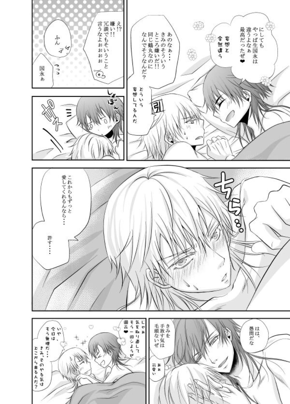 熱、愛、君を欲す【刀剣乱舞/つるつる】 page 49