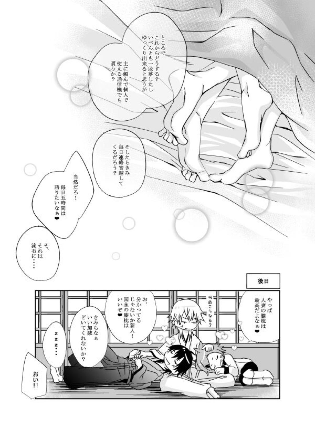 熱、愛、君を欲す【刀剣乱舞/つるつる】 page 50