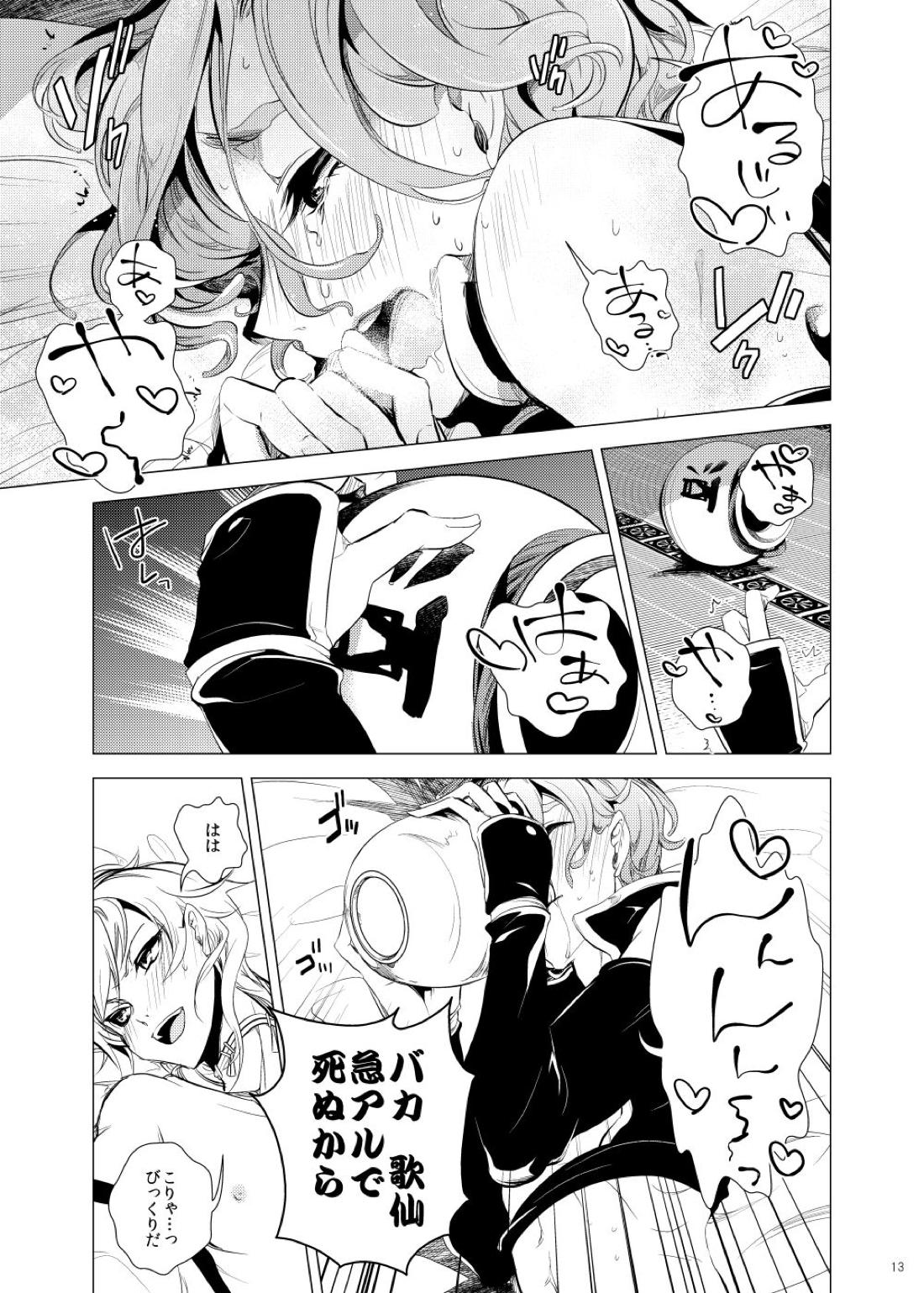 うちの嫁を雅に泥酔させて鶴丸さんと俺と3人でイイコトする本【刀剣乱舞/主鶴】 page 13