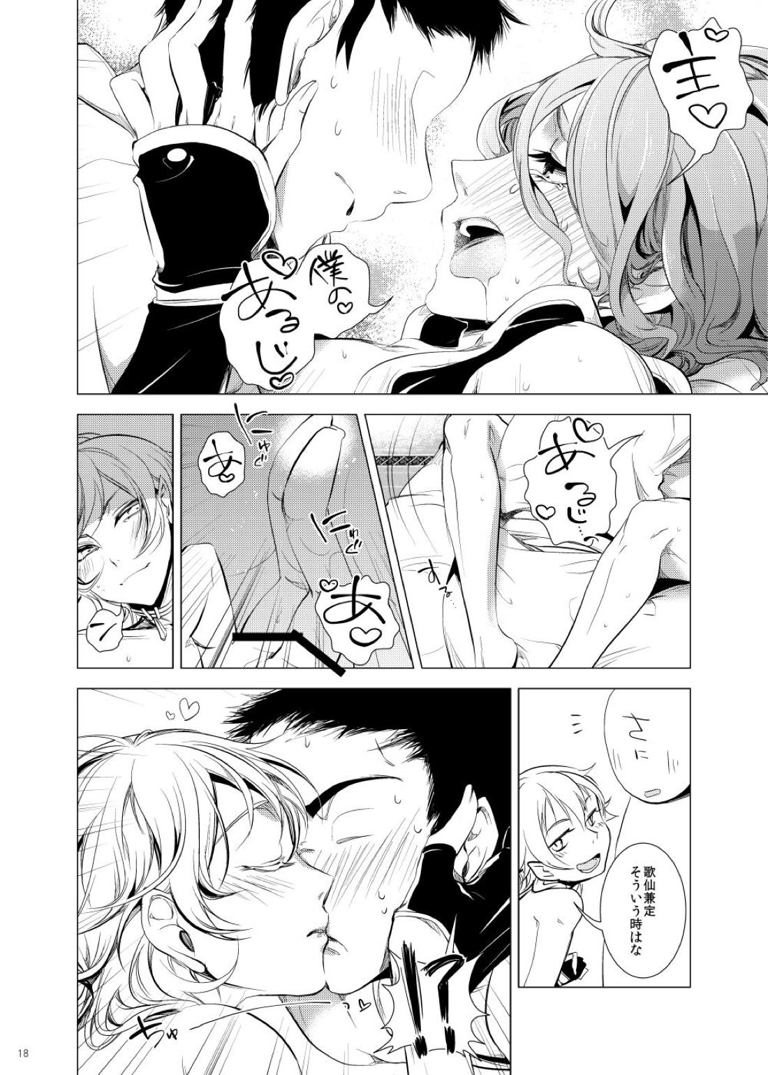 うちの嫁を雅に泥酔させて鶴丸さんと俺と3人でイイコトする本【刀剣乱舞/主鶴】 page 18
